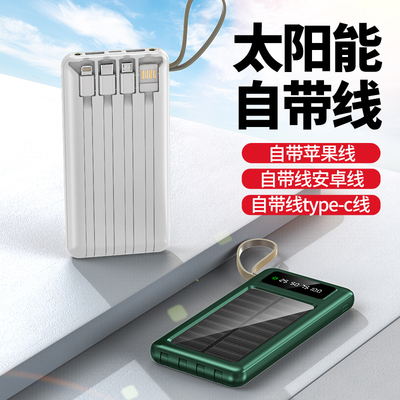 太阳能自带四线移动电源充电宝10000毫安 20000毫安3万可定制LOGO_产品中心_尊龙凯时ag旗舰厅平台(东莞)科技有限公司